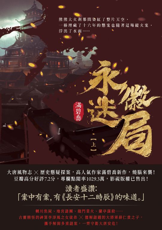 永徽迷局（上） (電子書)