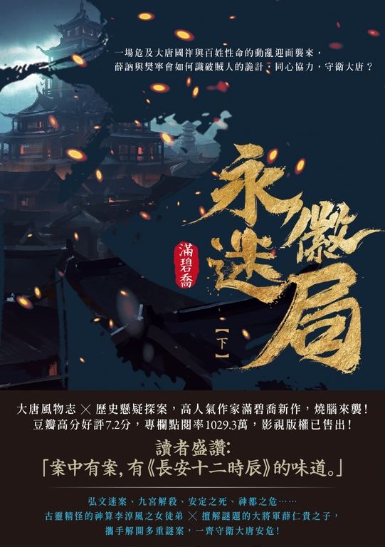 永徽迷局（下） (電子書)