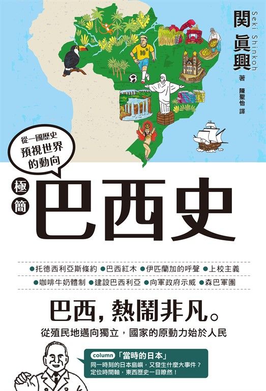 極簡巴西史 (電子書)