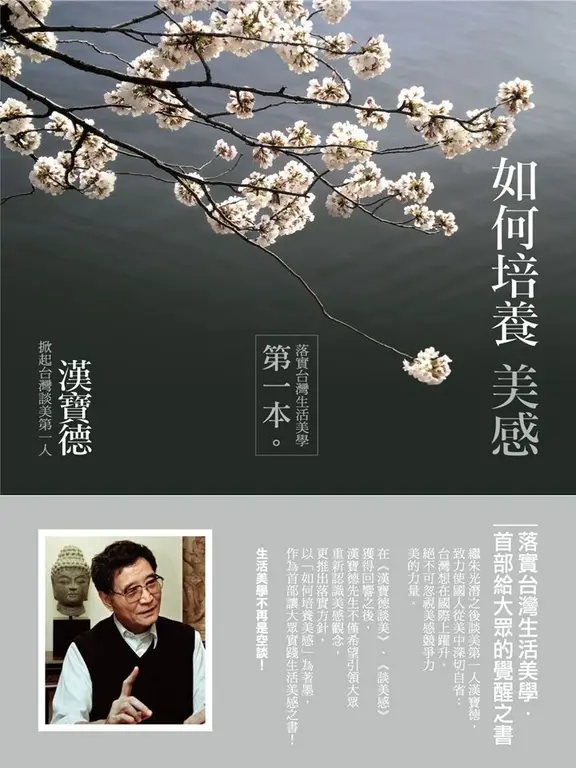 如何培養美感 (電子書)