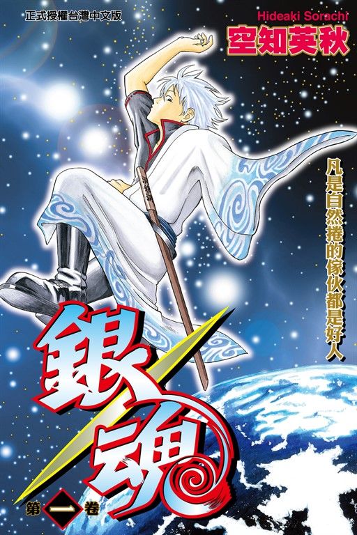 銀魂 (1) (電子書)