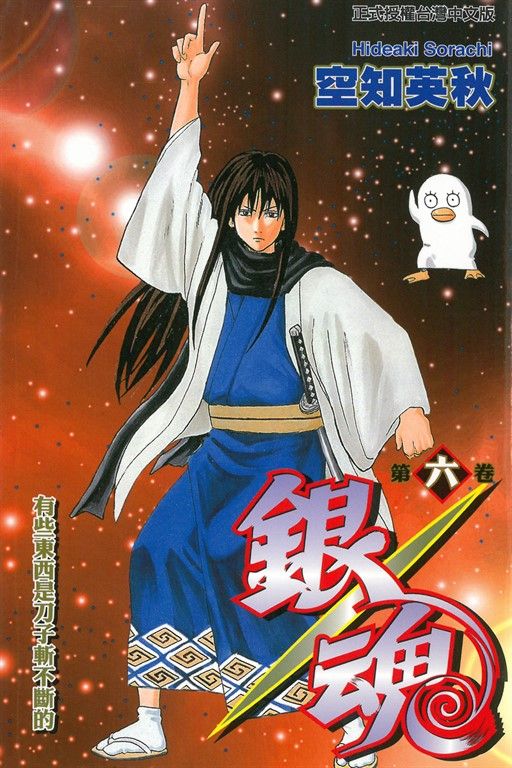 銀魂 (6) (電子書)