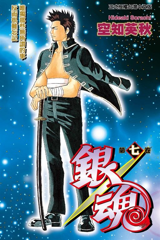 銀魂 (7) (電子書)