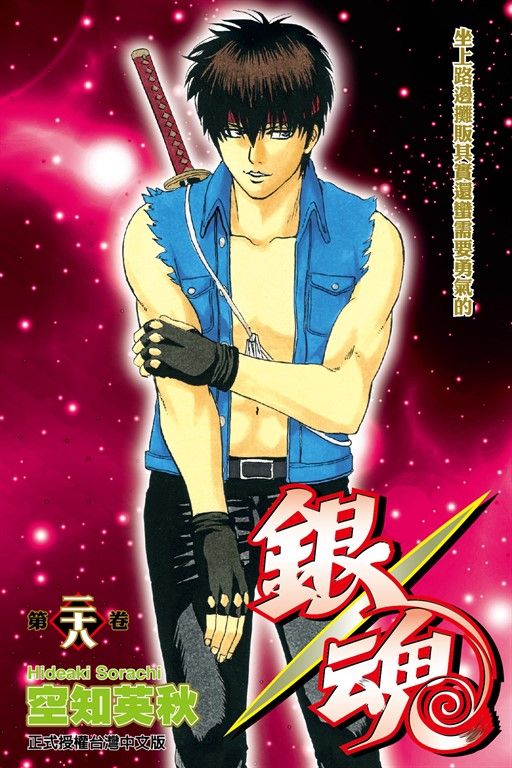 銀魂 (28) (電子書)