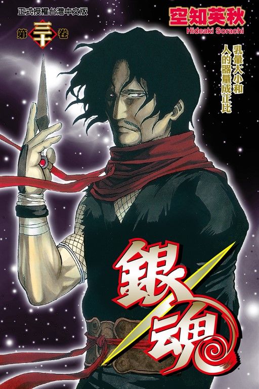 銀魂 (30) (電子書)
