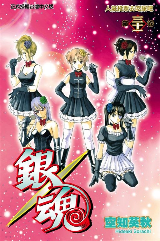 銀魂 (31) (電子書)