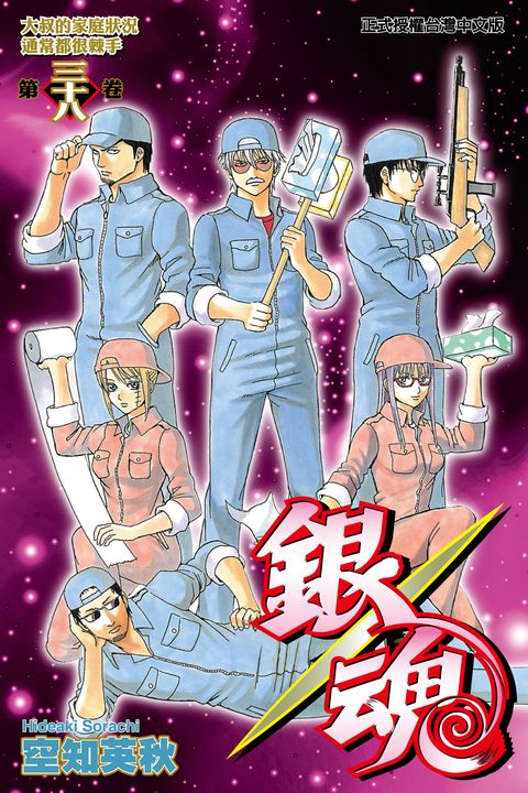 銀魂 (38) (電子書)