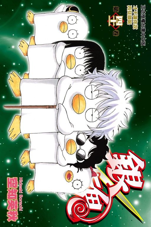 銀魂 (41) (電子書)