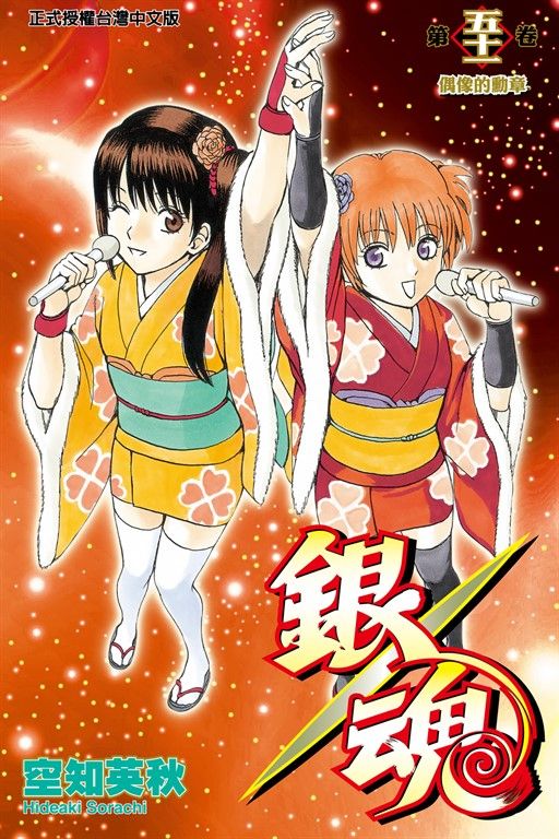 銀魂 (51) (電子書)