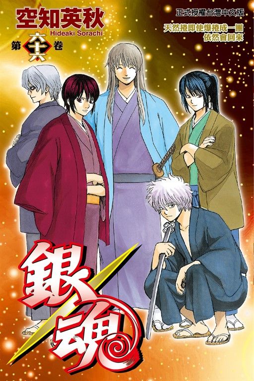 銀魂 (66) (電子書)