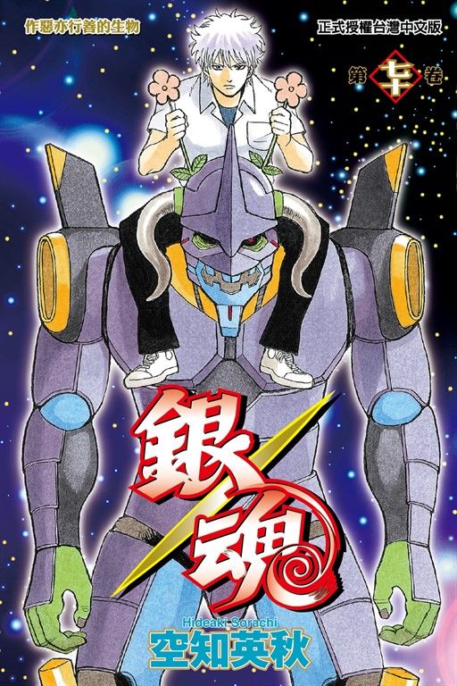 銀魂 (70) (電子書)