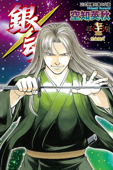 銀魂 (73) (電子書)