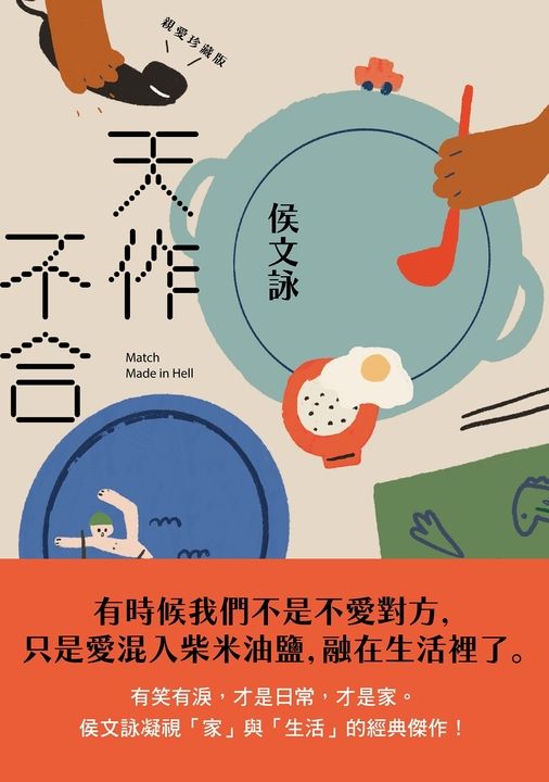 天作不合【親愛珍藏版】 (電子書)
