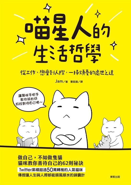 喵星人的生活哲學 (電子書)