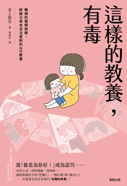 這樣的教養，有毒 (電子書)