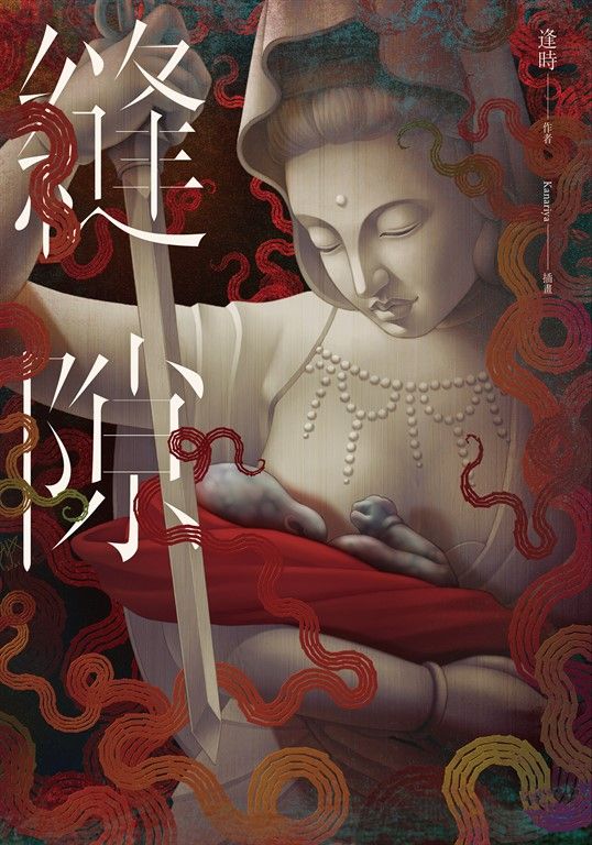 縫隙 (電子書)