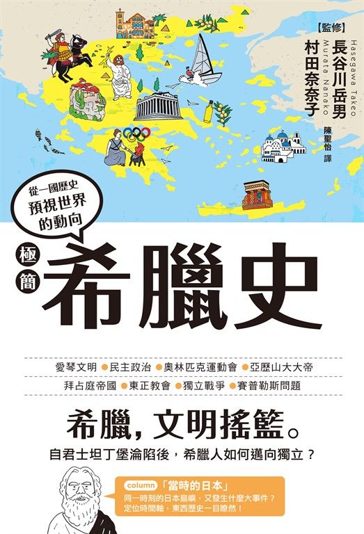 極簡希臘史 (電子書)
