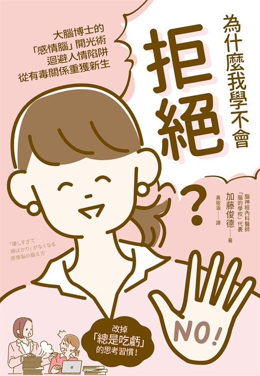 為什麼我學不會拒絕？ (電子書)