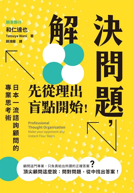 解決問題，先從理出盲點開始！ (電子書)