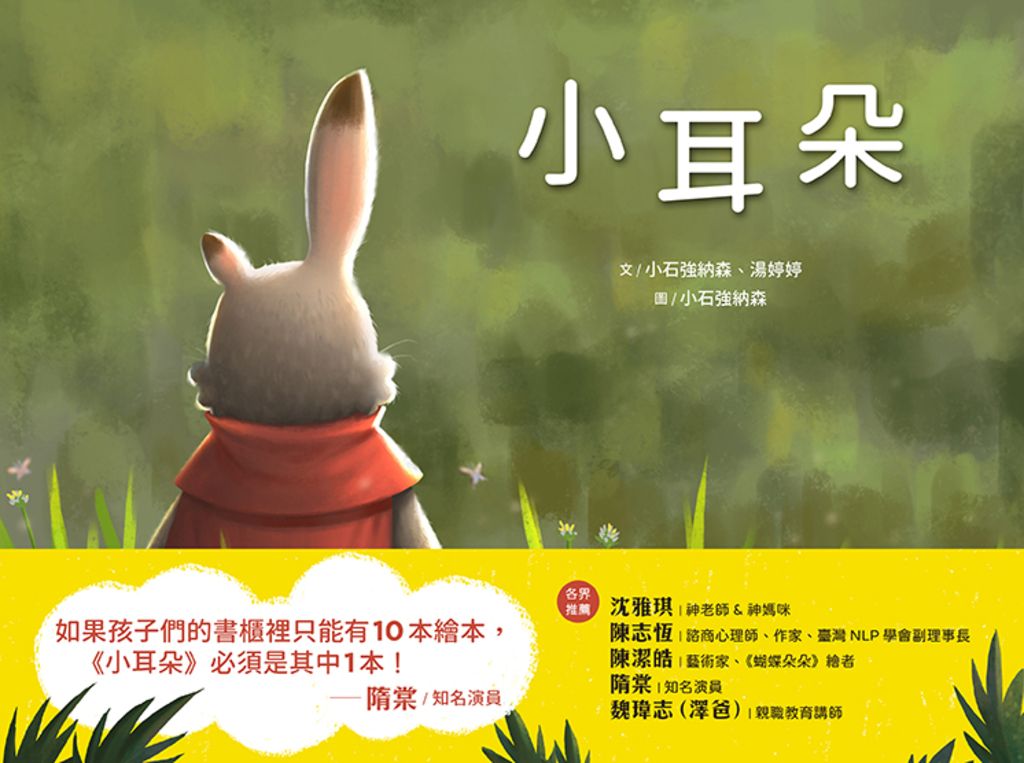 小耳朵 (電子書)