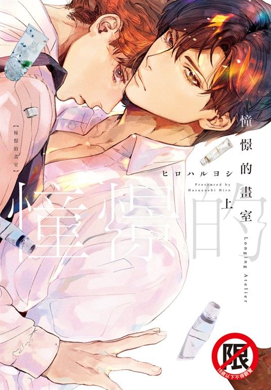 憧憬的畫室 (上) (電子書)