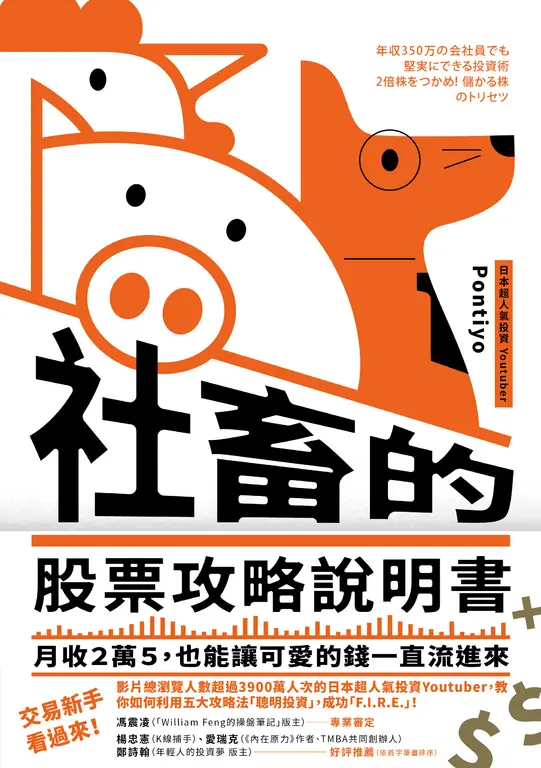 社畜的股票攻略說明書 (電子書)
