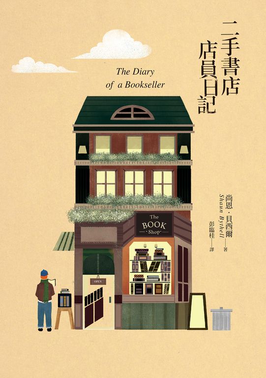 二手書店店員日記 (電子書)