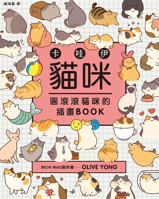 卡哇伊貓咪 (電子書)