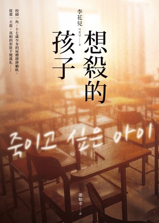 想殺的孩子 (電子書)