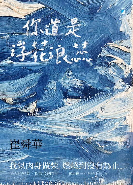 你道是浮花浪蕊 (電子書)