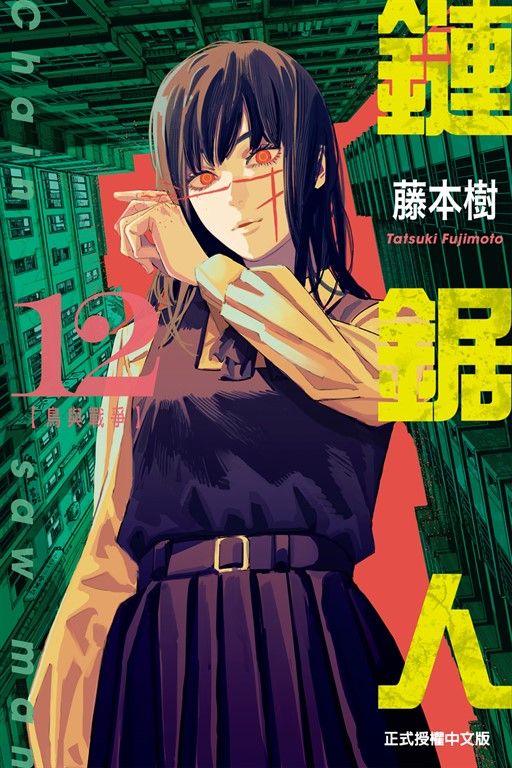 鏈鋸人 (12) (電子書)