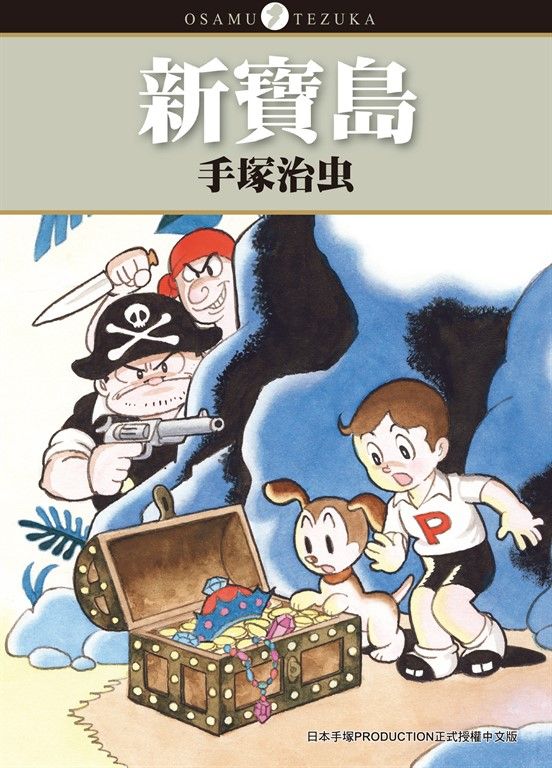新寶島 (電子書)