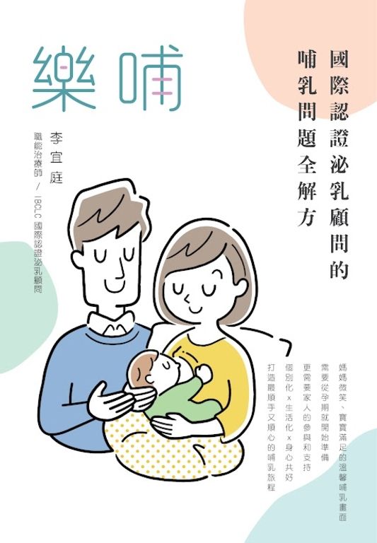樂哺 (電子書)