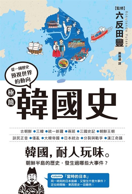 極簡韓國史 (電子書)