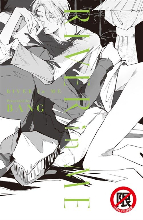 RIVER in ME (電子書)