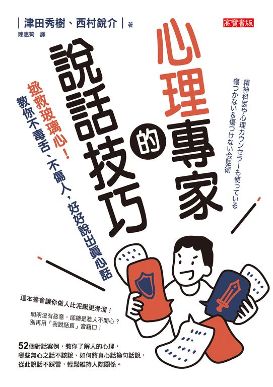 心理專家的說話技巧 (電子書)