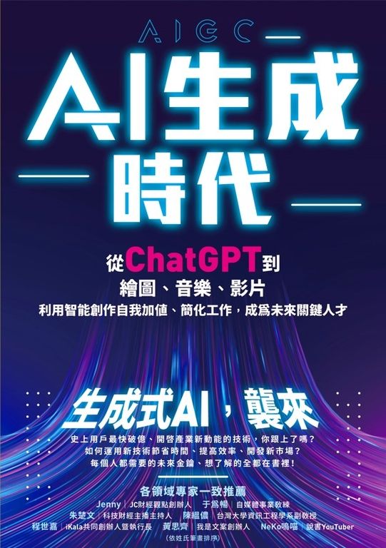 AI生成時代 (電子書)