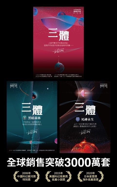 三體系列燙銀簽名套書 (電子書)