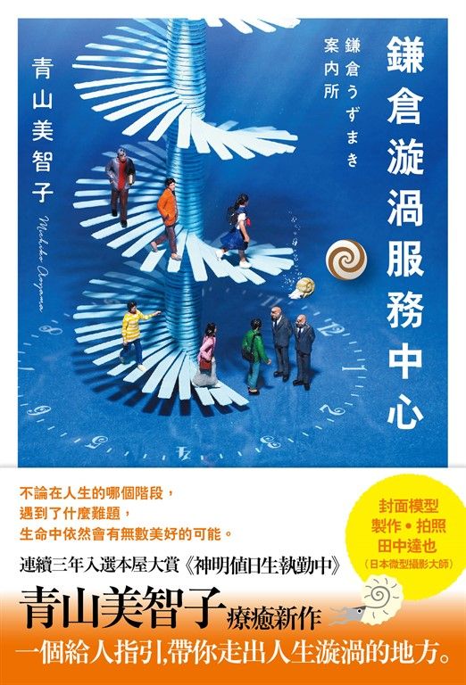 鎌倉漩渦服務中心 (電子書)