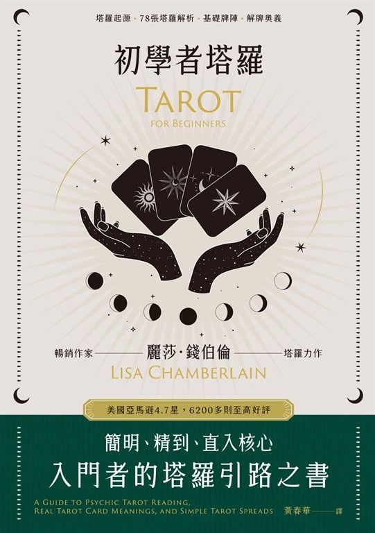 初學者塔羅 (電子書)