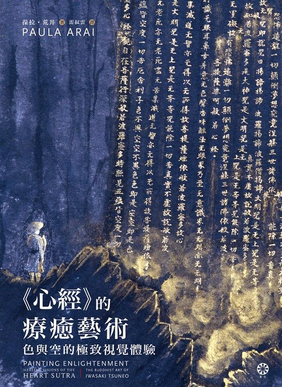 《心經》的療癒藝術：色與空的極致視覺體驗 (電子書)
