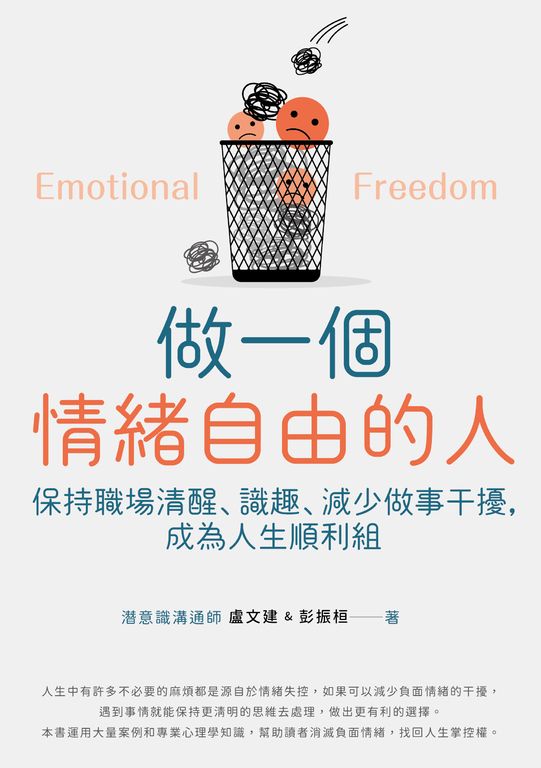 做一個情緒自由的人 (電子書)