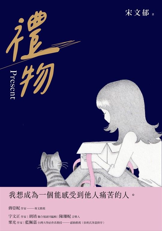 禮物 (電子書)