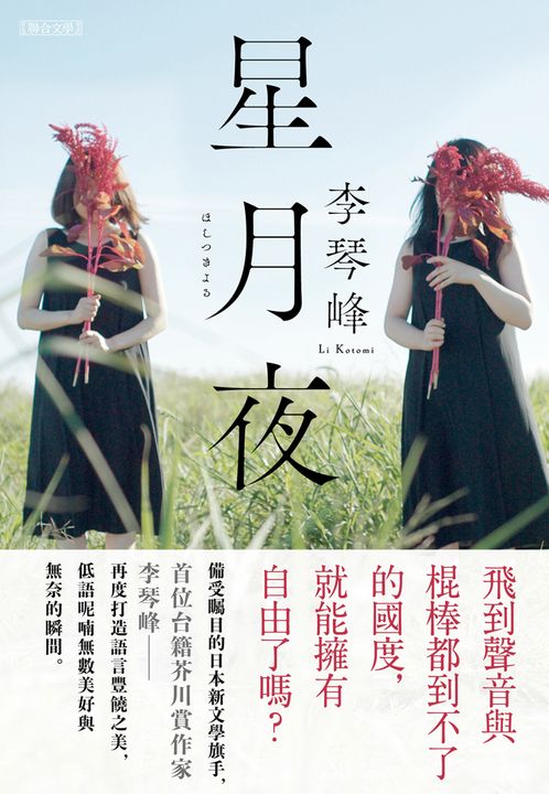 星月夜 (電子書)