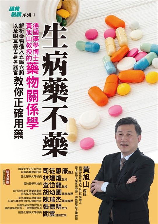 生病藥不藥 (電子書)
