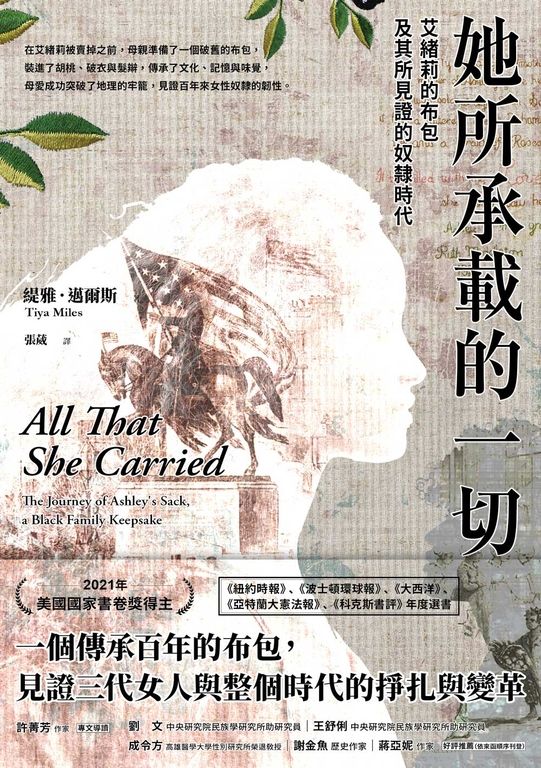 她所承載的一切：艾緒莉的布包及其所見證的奴隸時代 (電子書)