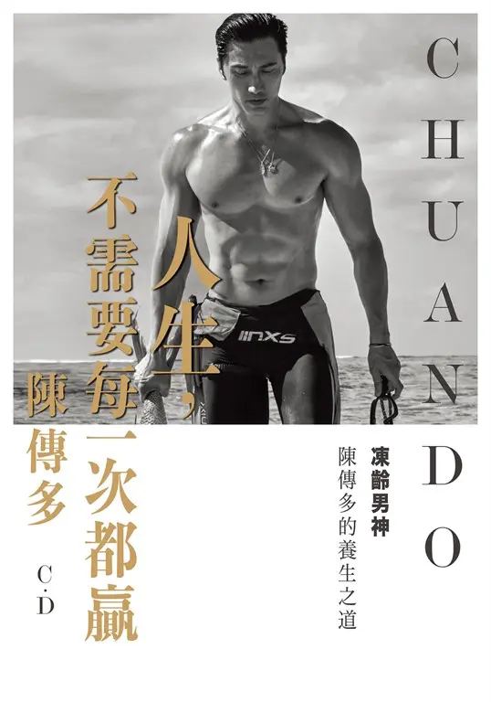 人生，不需要每一次都贏 (電子書)