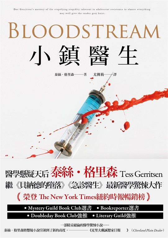 小鎮醫生 (電子書)