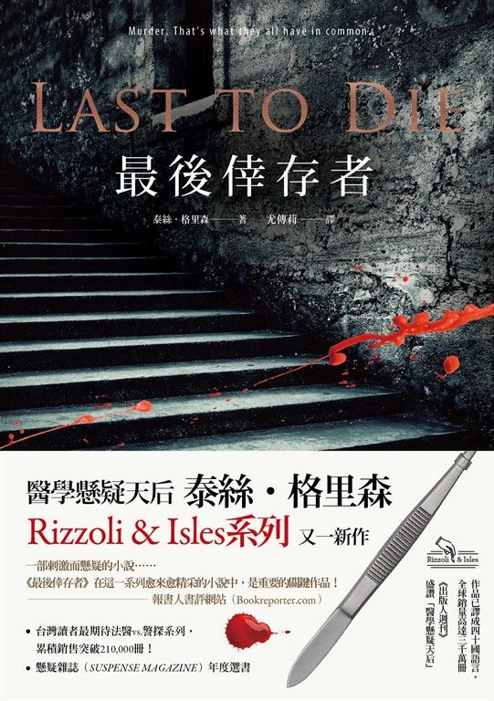 最後倖存者 (電子書)