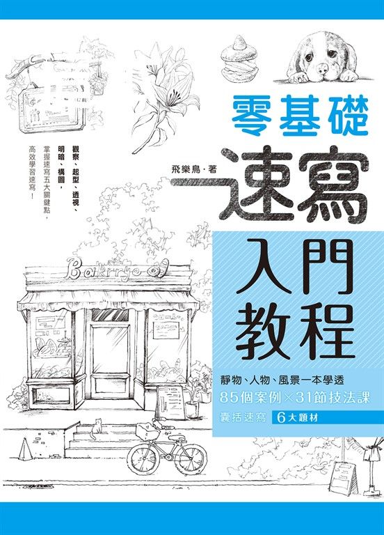 零基礎速寫入門教程 (電子書)